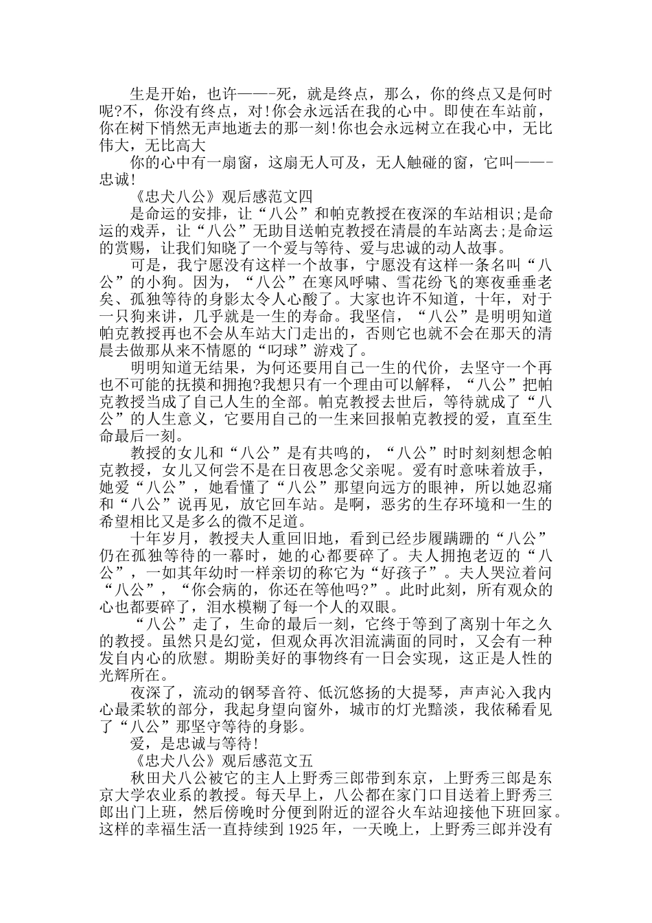 电影《忠犬八公》观后感最新范文800字_第3页