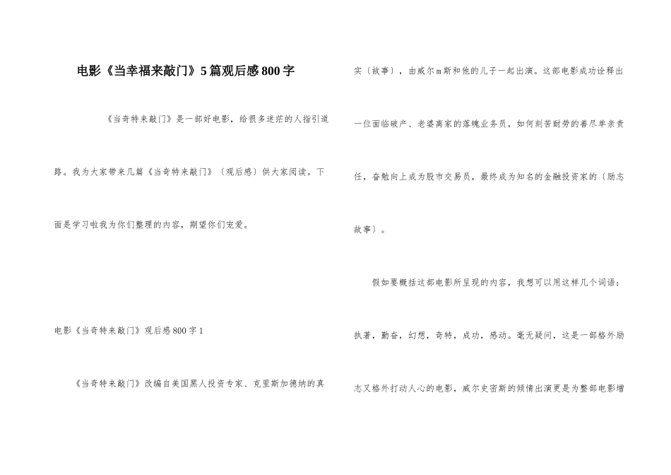 电影《当幸福来敲门》5篇观后感800字_第1页