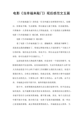 电影《当幸福来敲门》观后感范文五篇