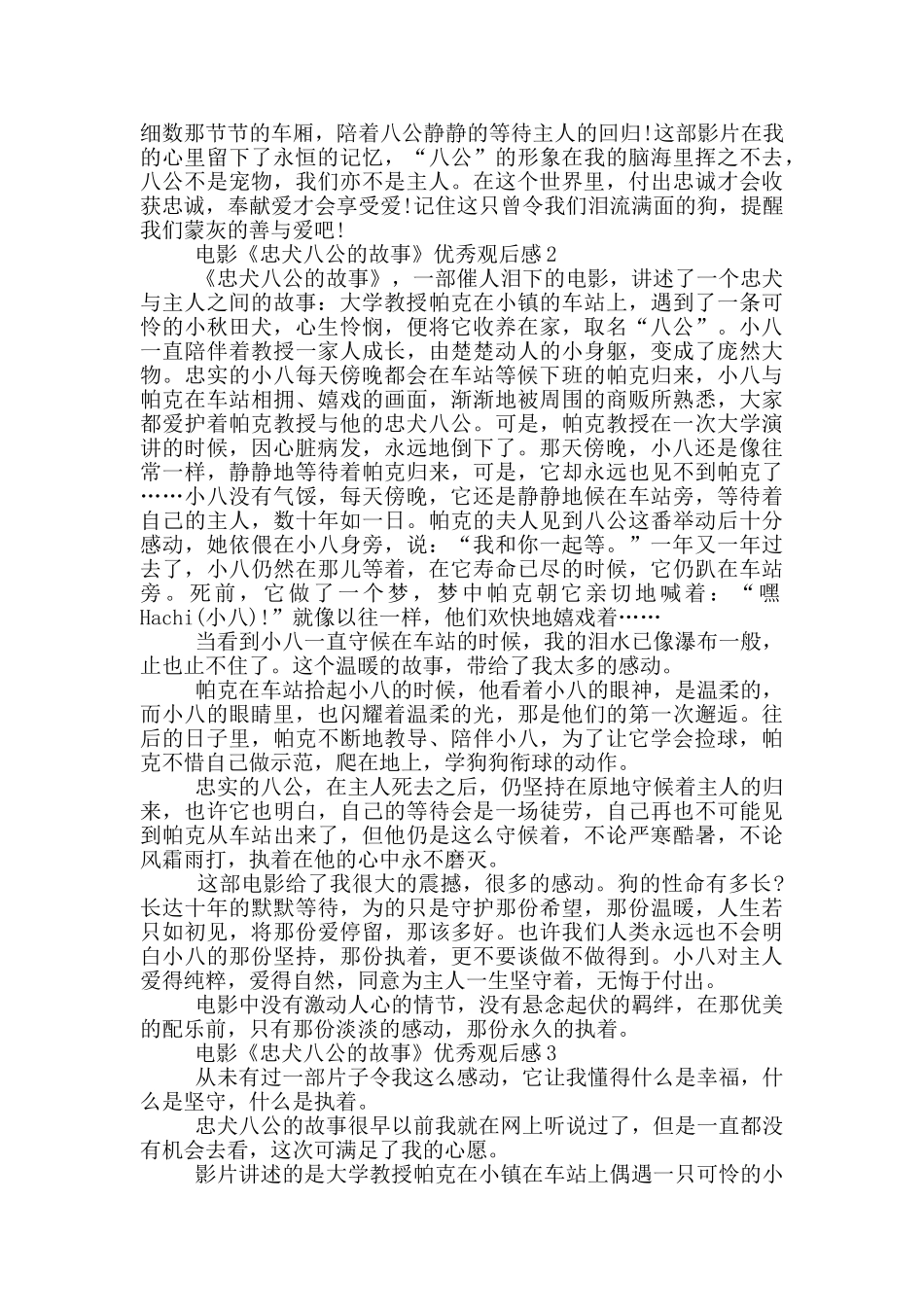电影《忠犬八公的故事》优秀观后感5篇_第2页