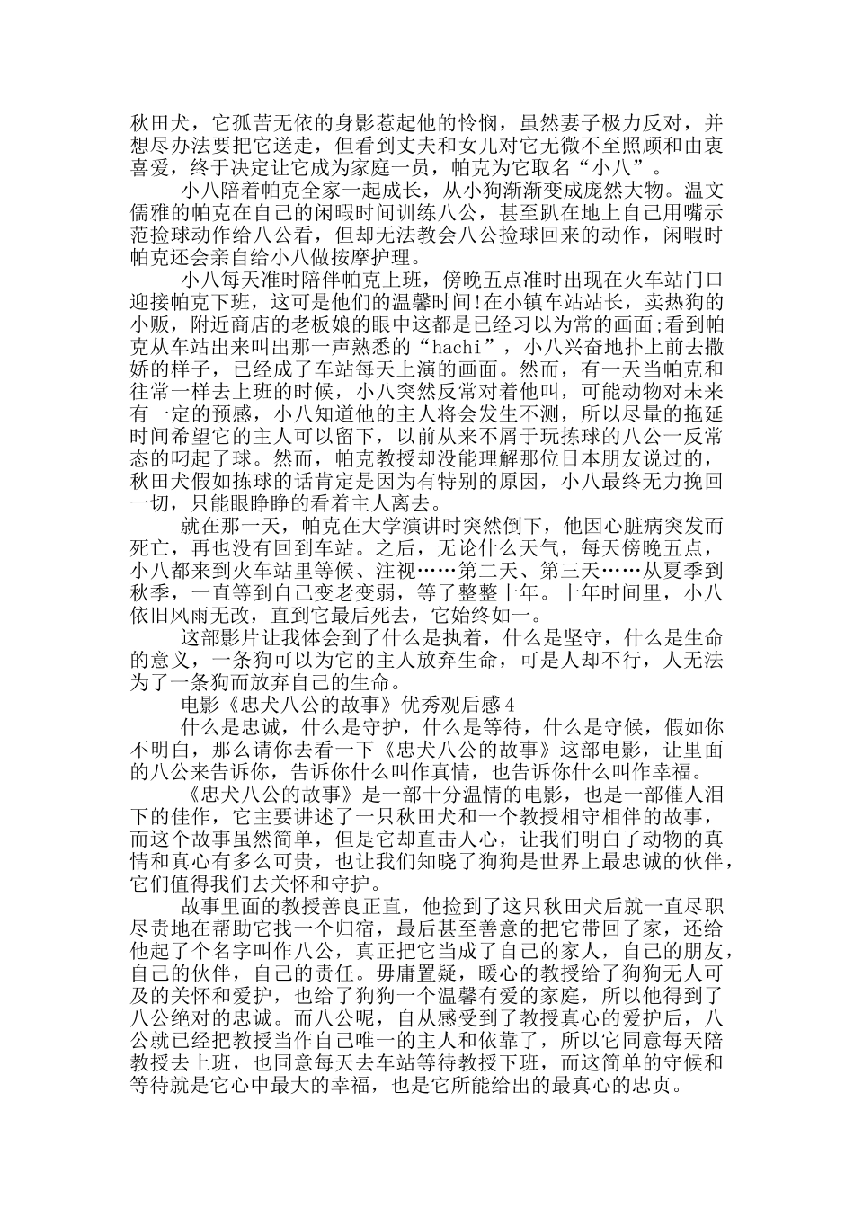 电影《忠犬八公的故事》优秀观后感5篇_第3页
