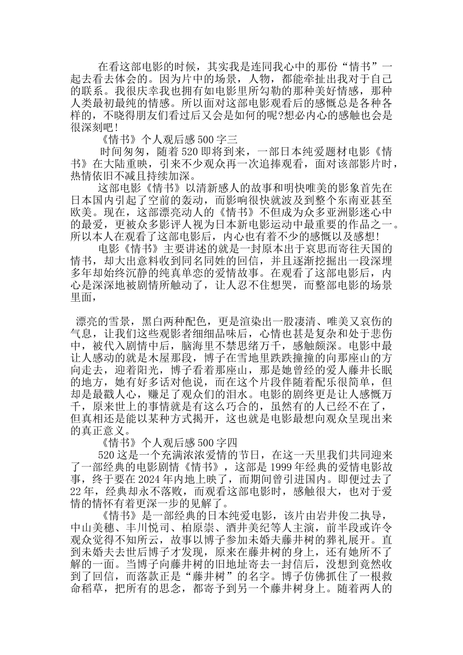 电影《情书》个人观后感500字2024六篇_第2页