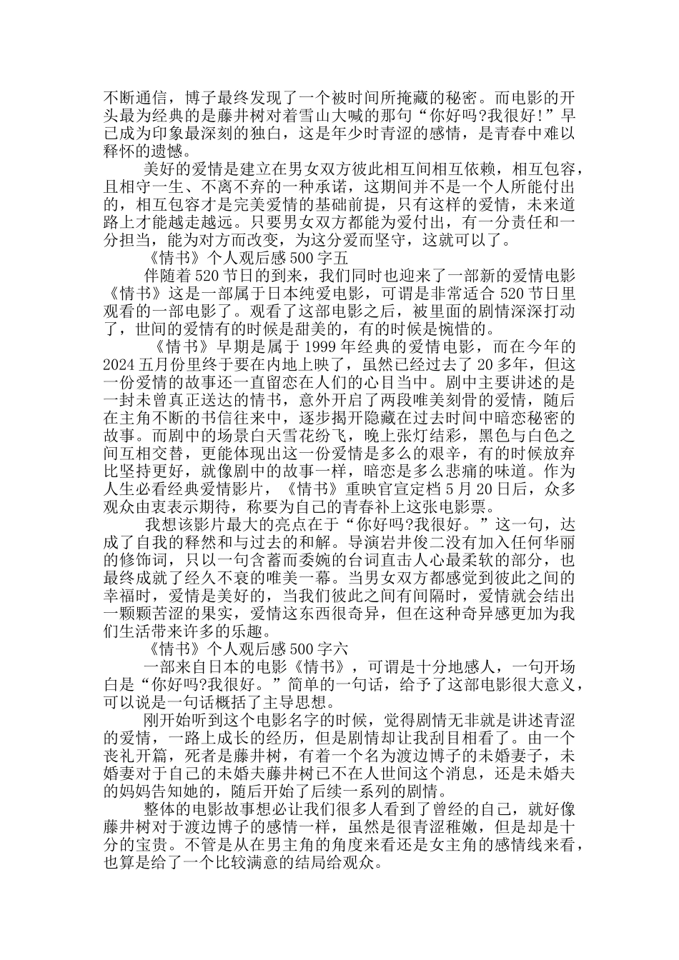 电影《情书》个人观后感500字2024六篇_第3页
