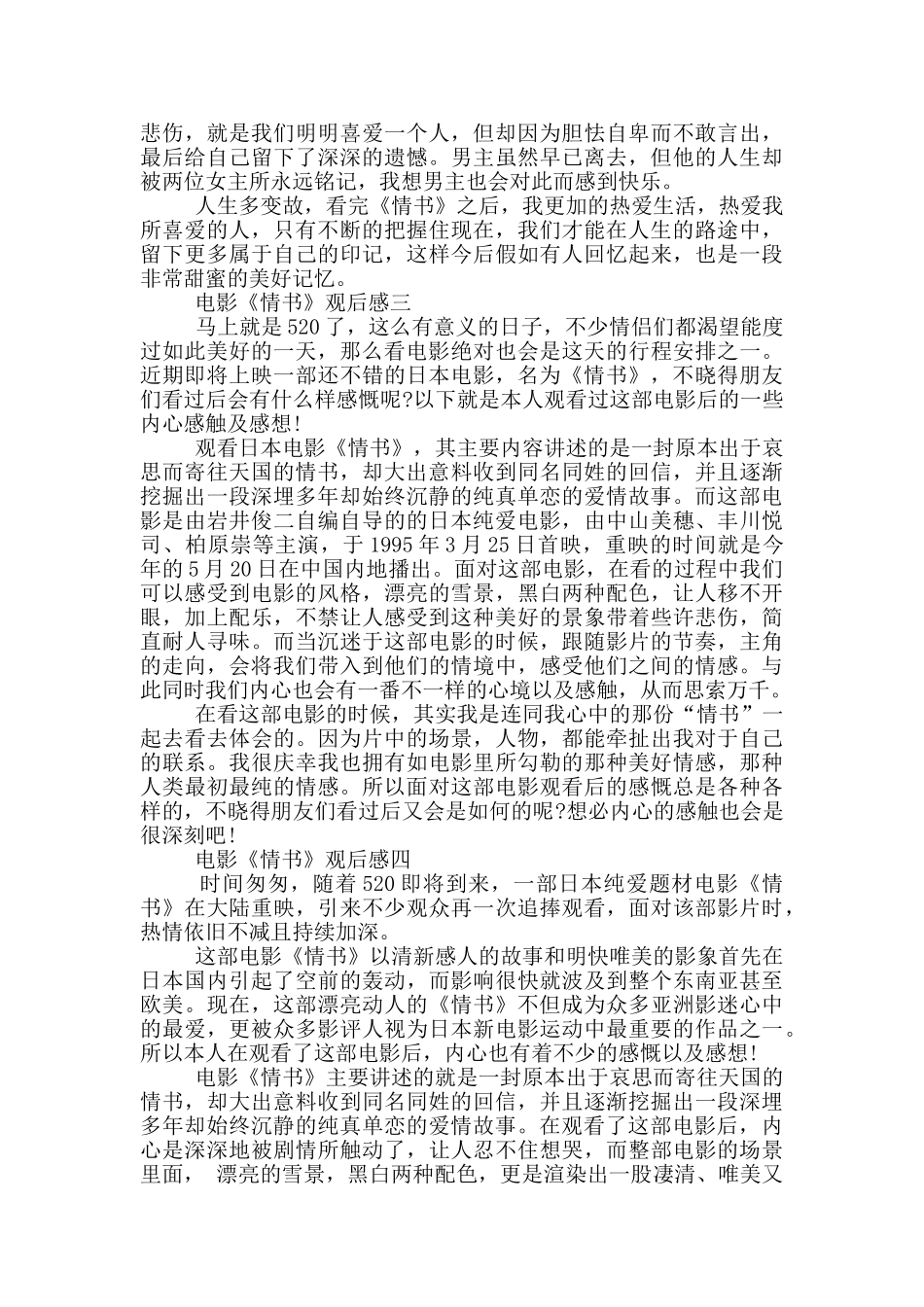 电影《情书》观后感2024_第2页