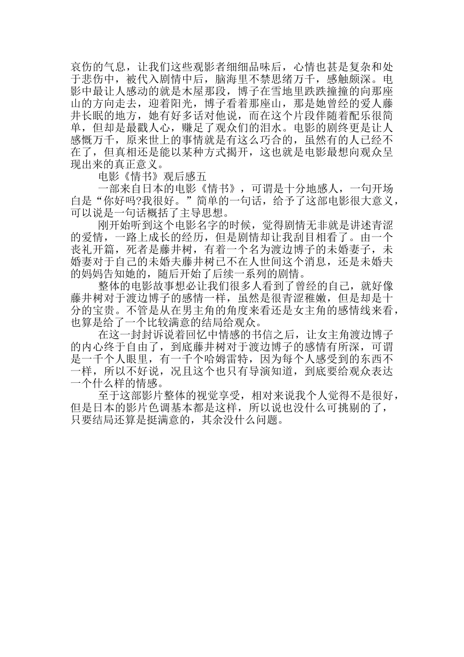 电影《情书》观后感2024_第3页
