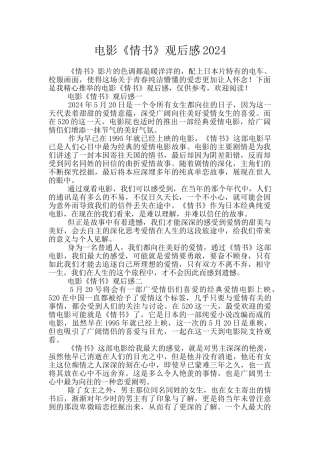 电影《情书》观后感2024