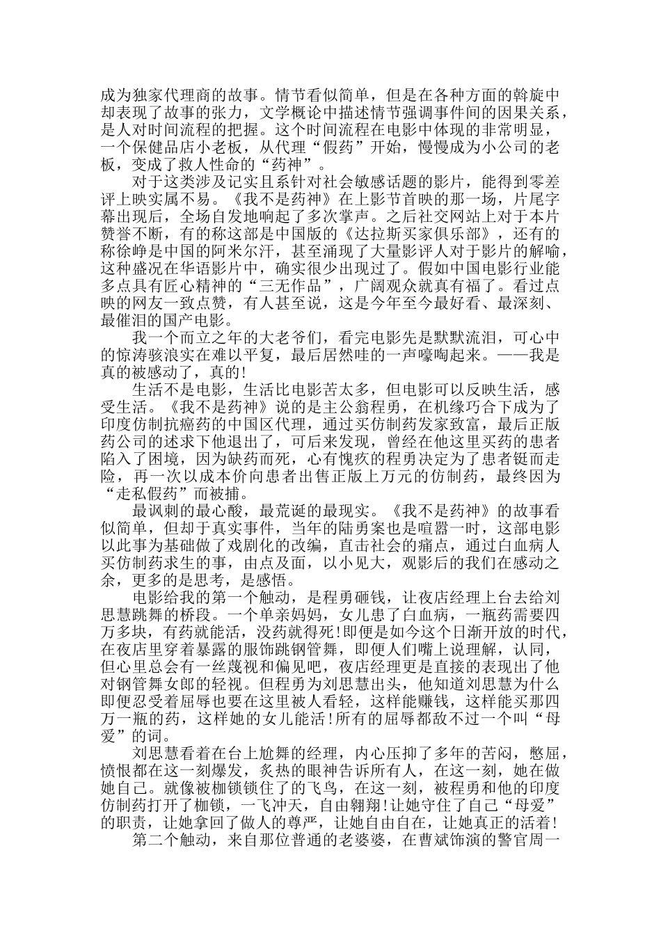 电影《我不是药神》观后感范文_第2页