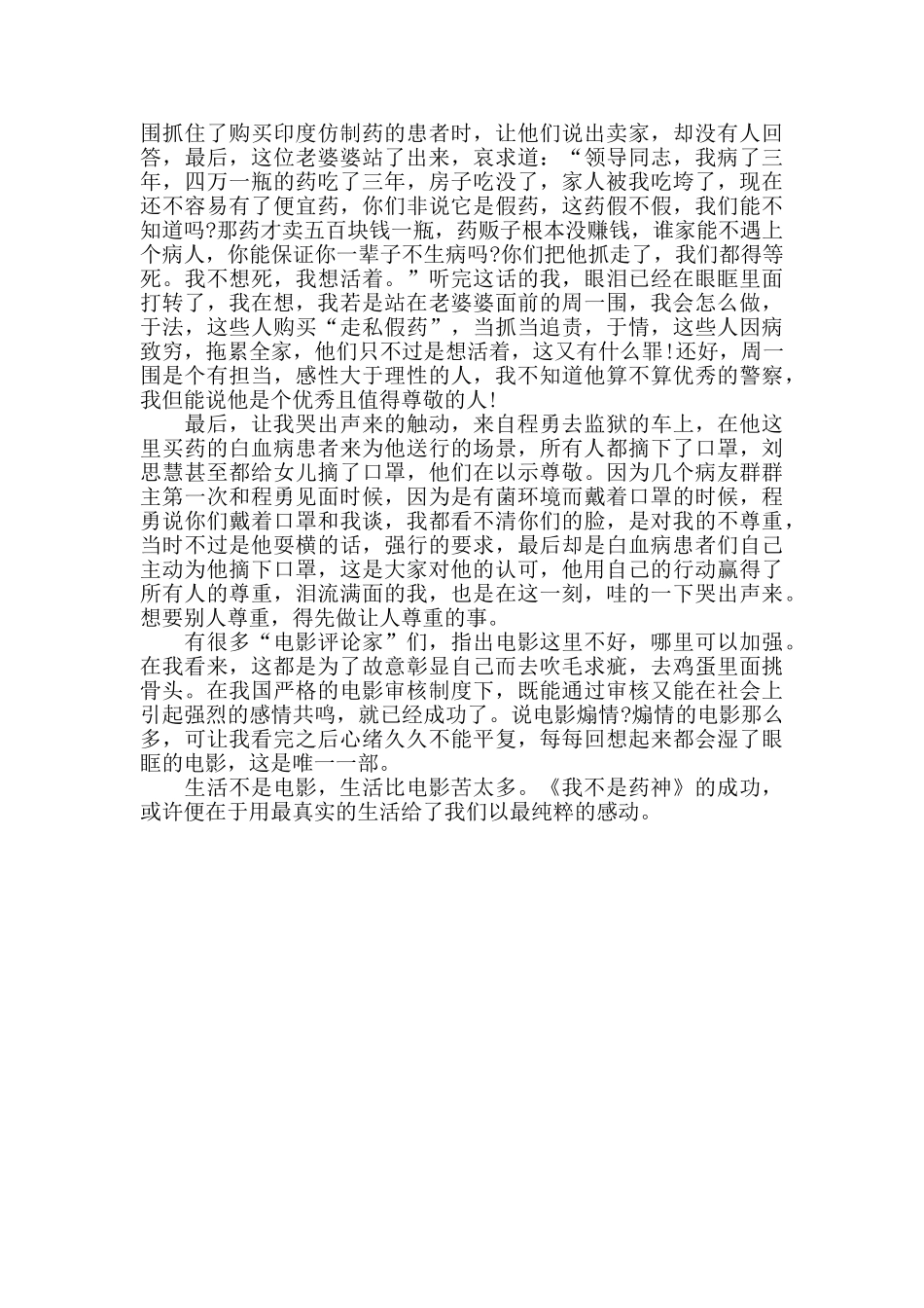 电影《我不是药神》观后感范文_第3页
