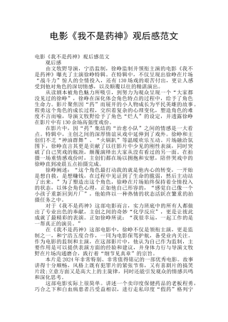 电影《我不是药神》观后感范文