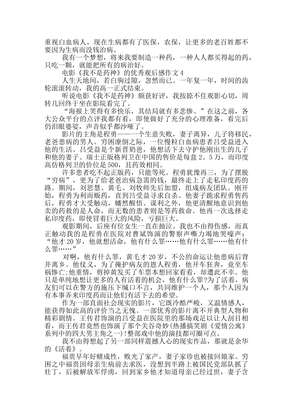 电影《我不是药神》的优秀观后感作文5篇_第3页