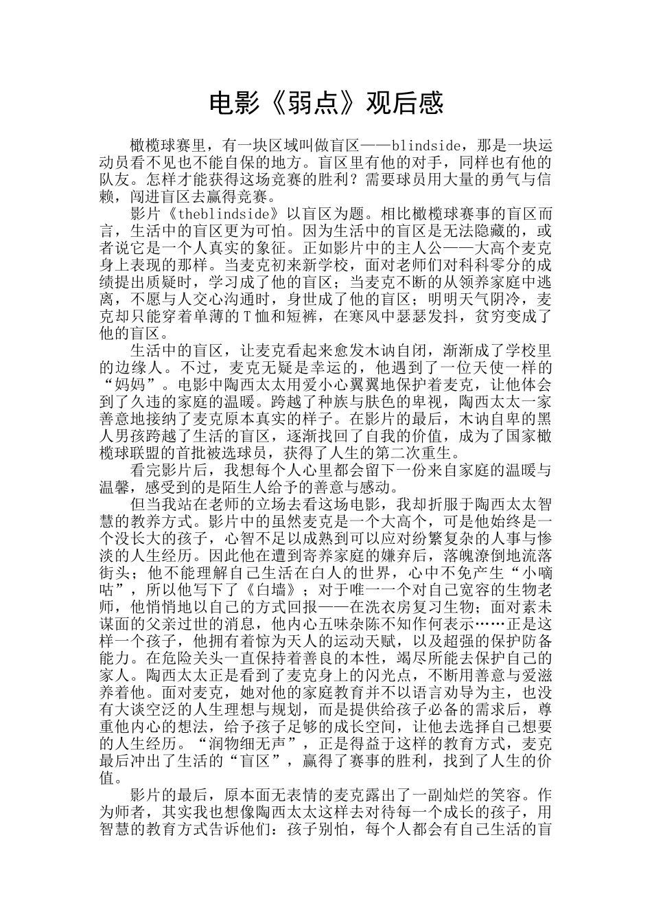 电影《弱点》观后感_第1页