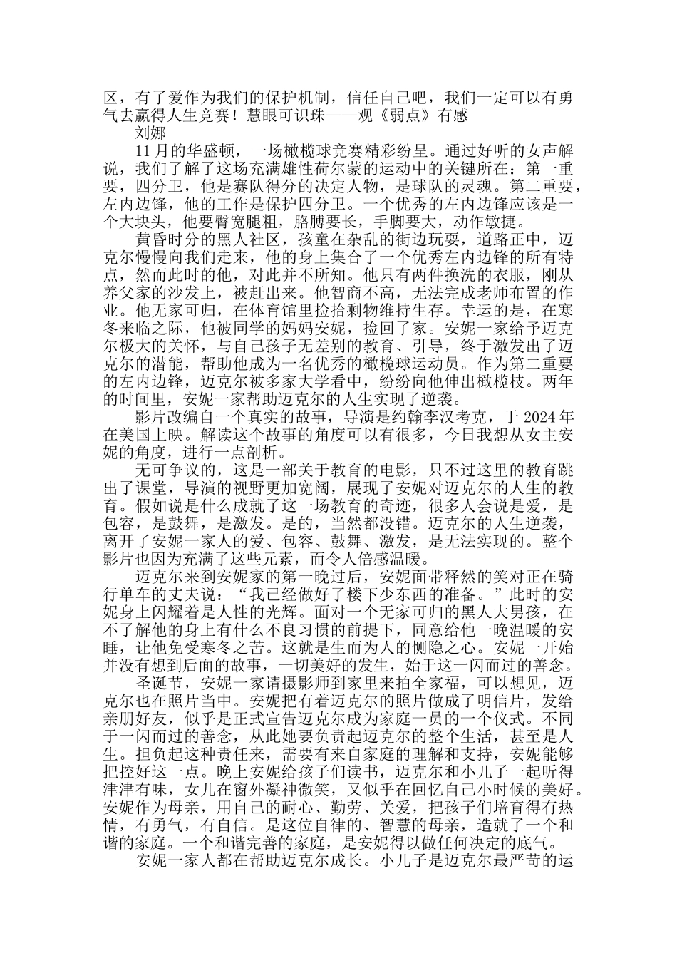 电影《弱点》观后感_第2页