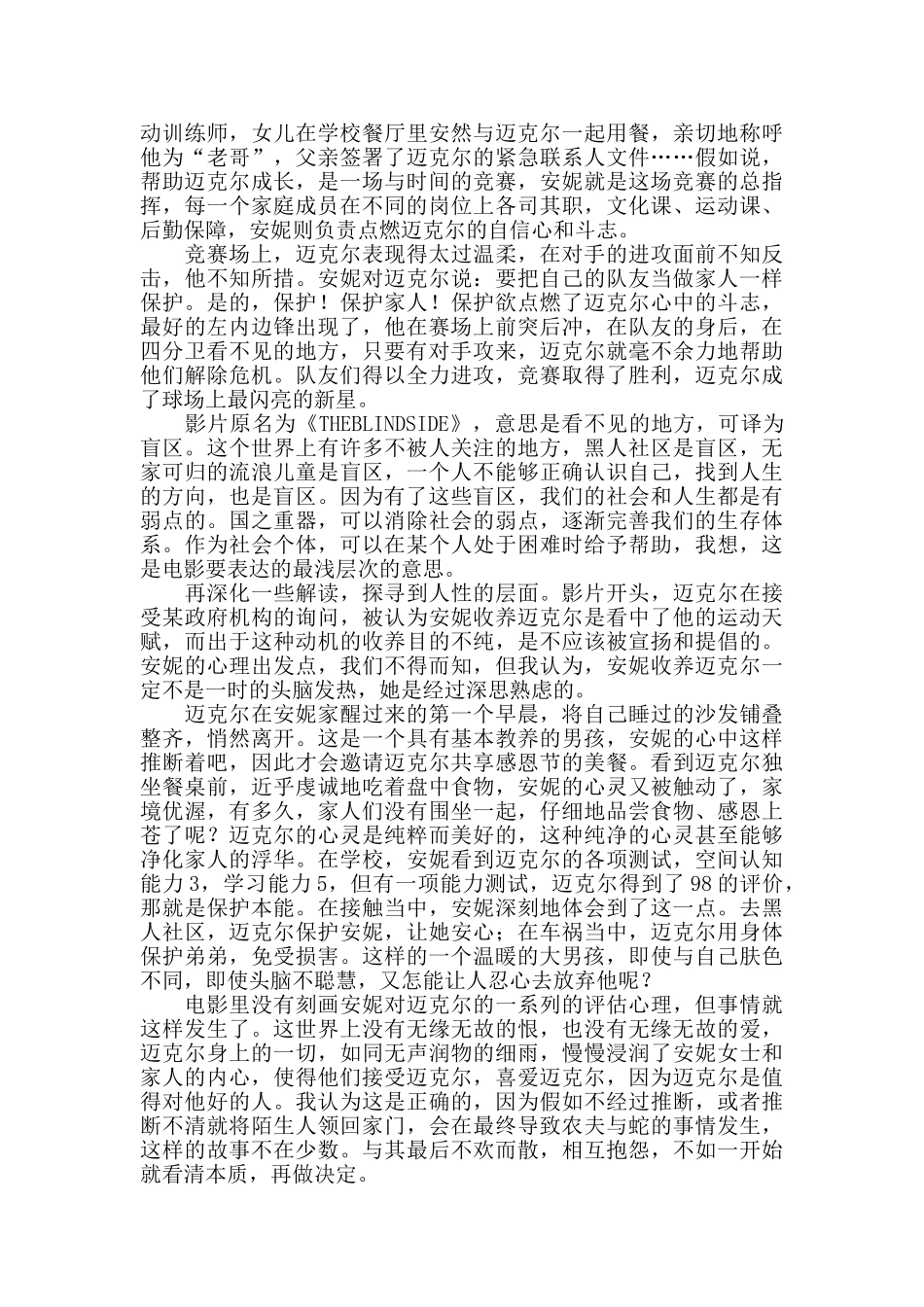 电影《弱点》观后感_第3页