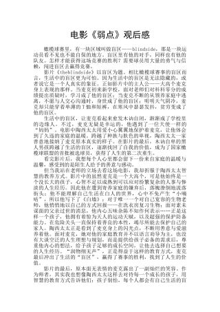 电影《弱点》观后感