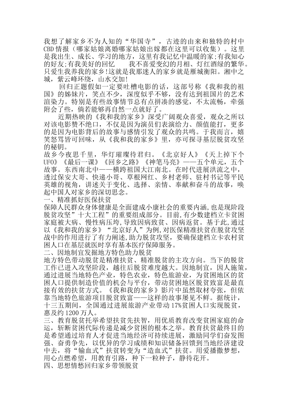 电影《我和我的家乡》观后有感_第3页