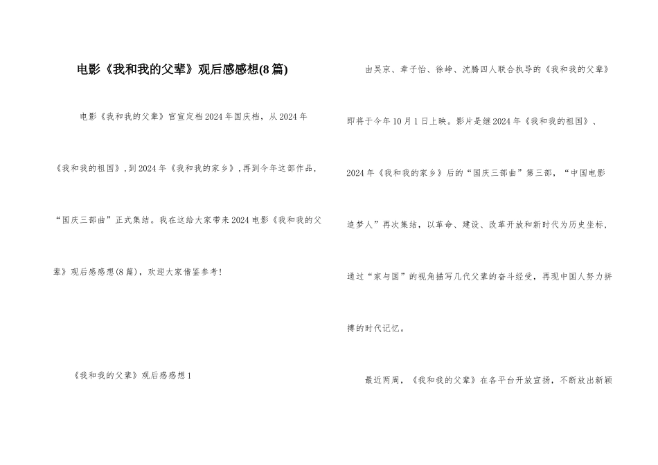 电影《我和我的父辈》观后感感想_第1页