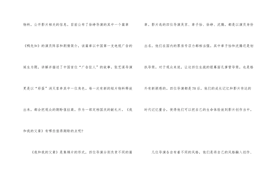 电影《我和我的父辈》观后感感想_第2页