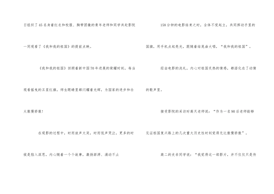 电影《我和我的祖国》观后感5篇_第2页