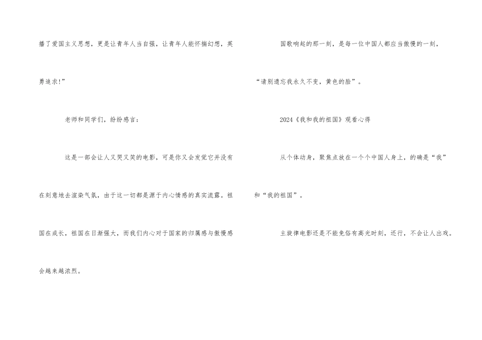 电影《我和我的祖国》观后感5篇_第3页