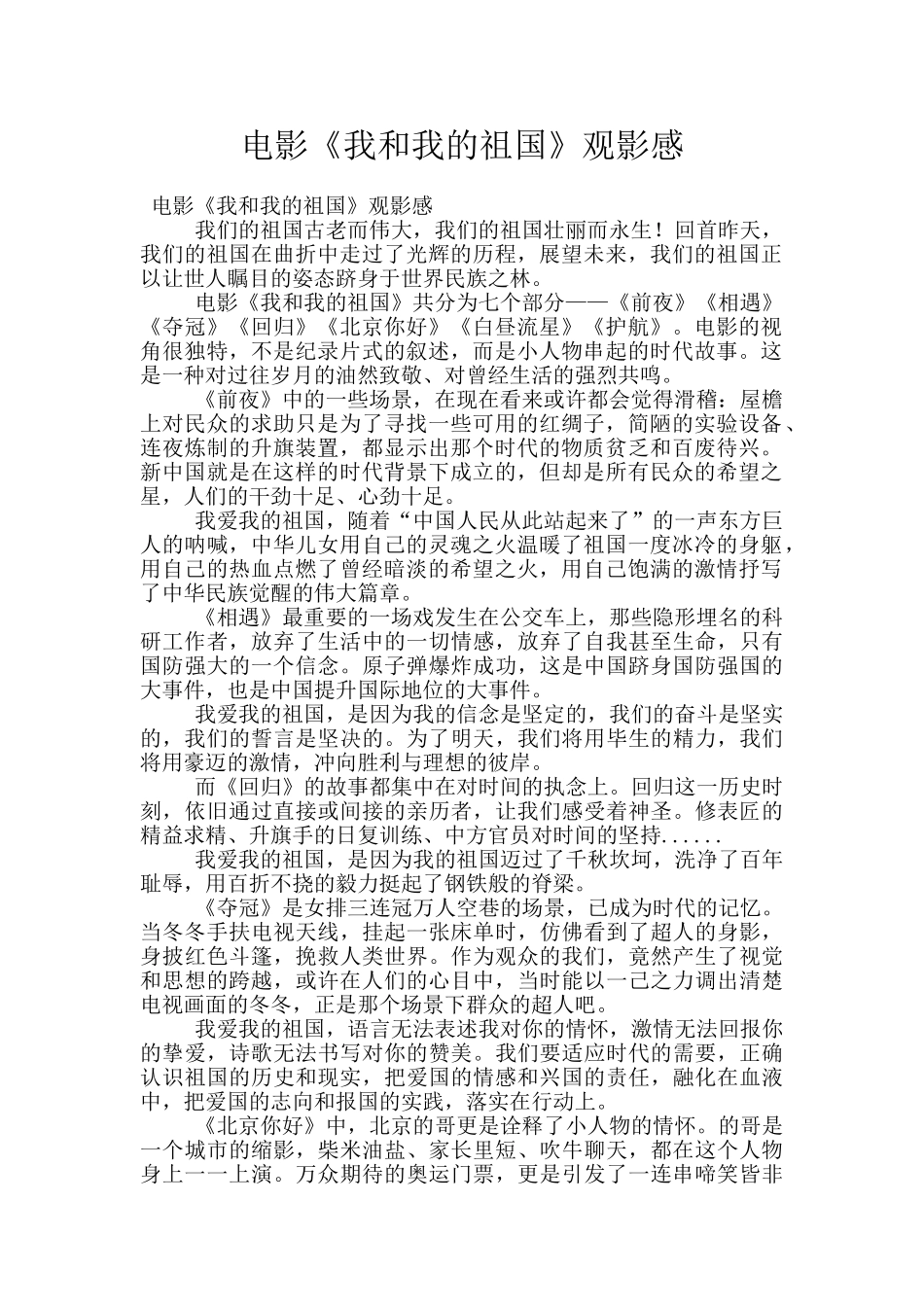 电影《我和我的祖国》观影感_第1页