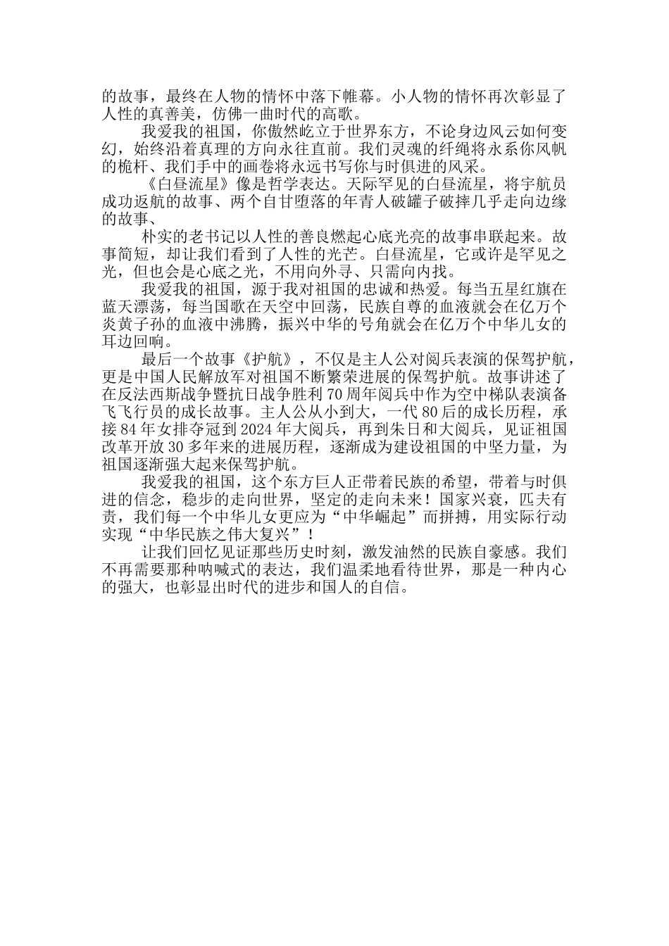 电影《我和我的祖国》观影感_第2页