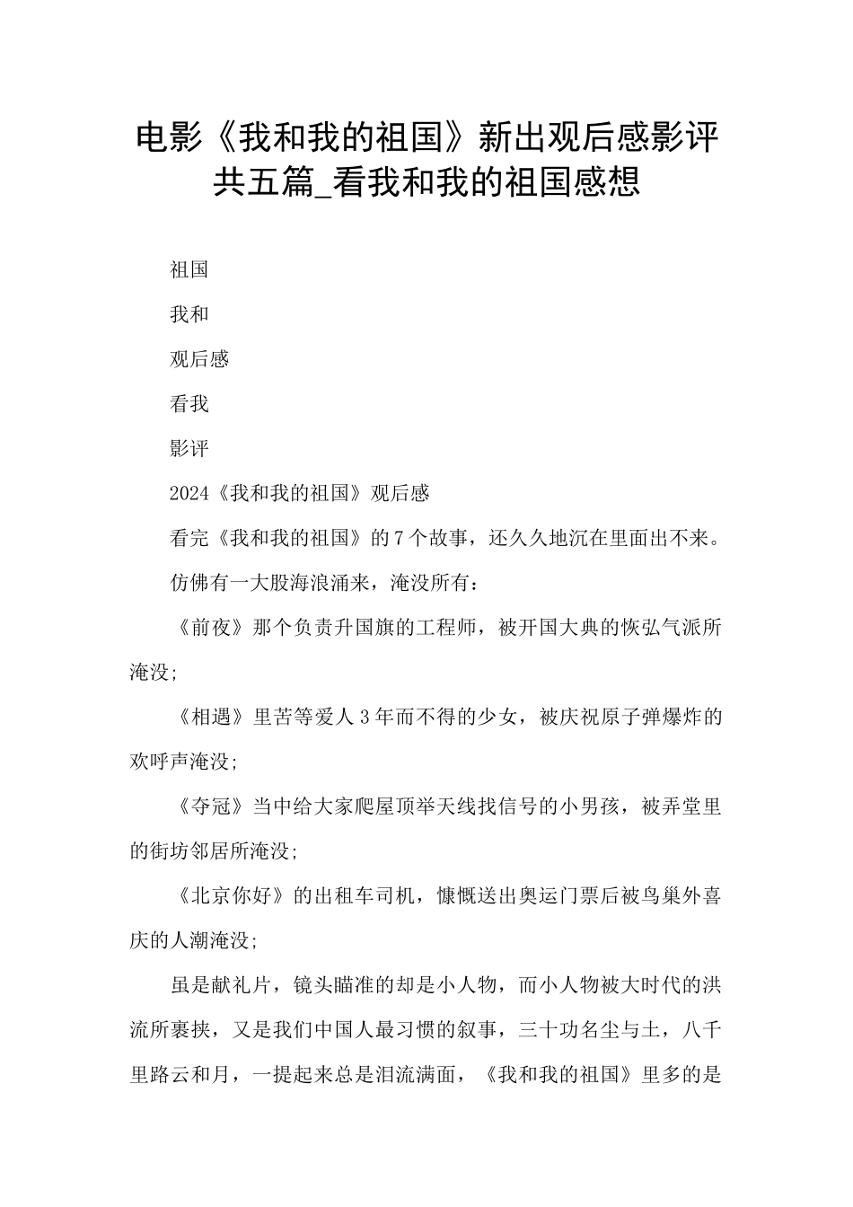电影《我和我的祖国》新出观后感影评共五篇_第1页