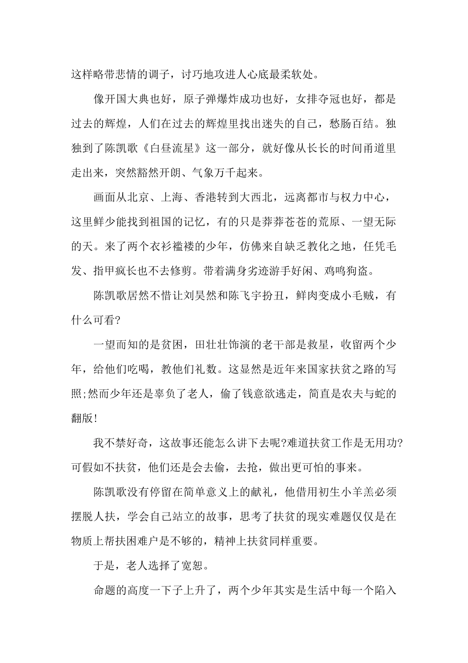 电影《我和我的祖国》新出观后感影评共五篇_第2页
