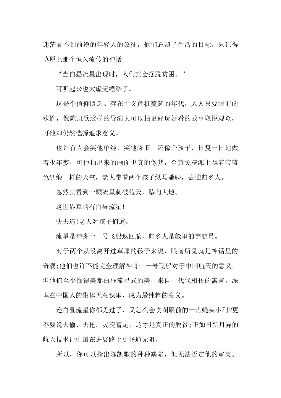 电影《我和我的祖国》新出观后感影评共五篇_第3页
