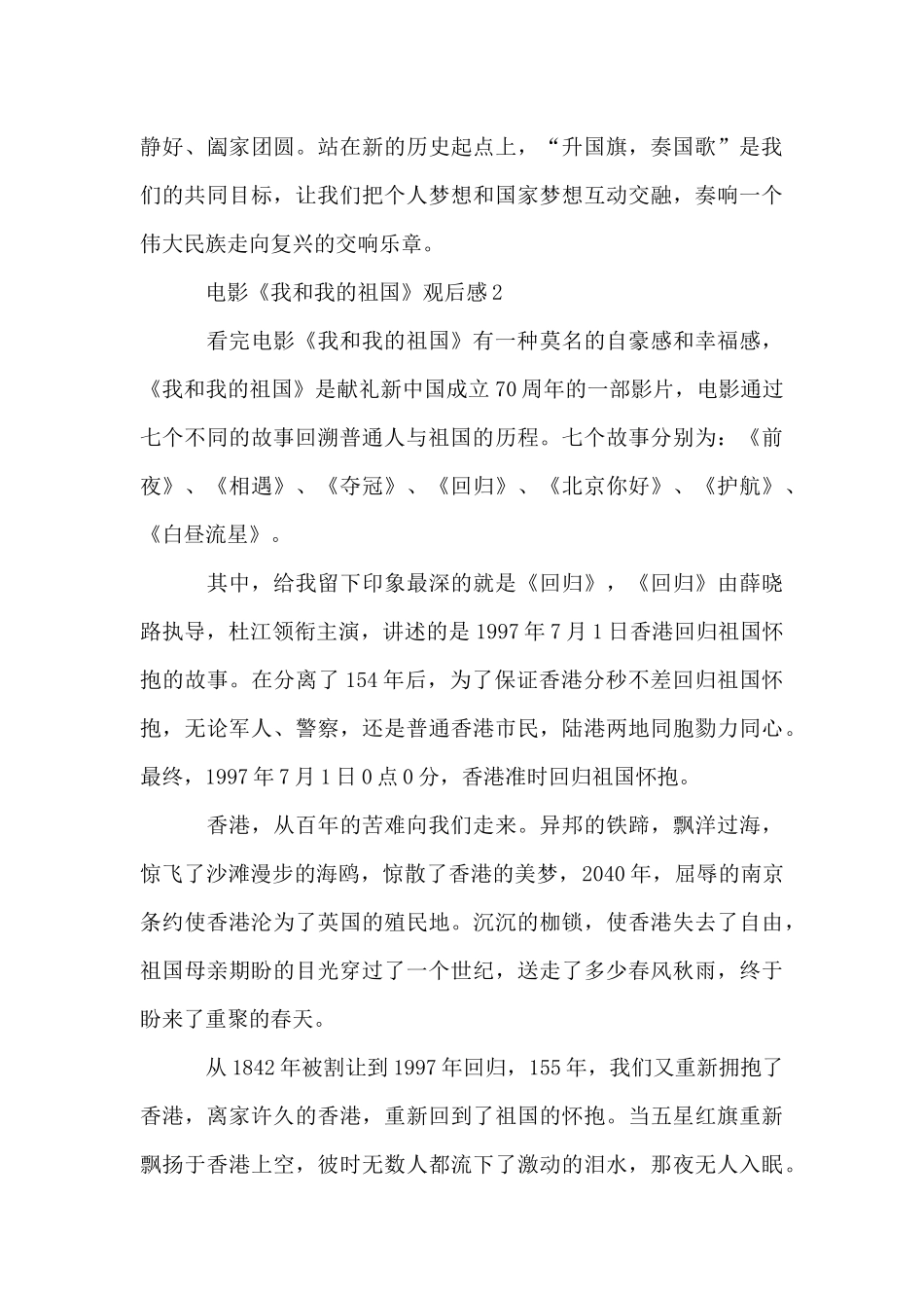 电影《我和我的祖国》观后感_第3页