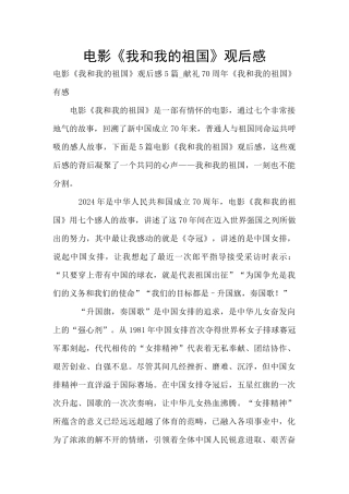 电影《我和我的祖国》观后感