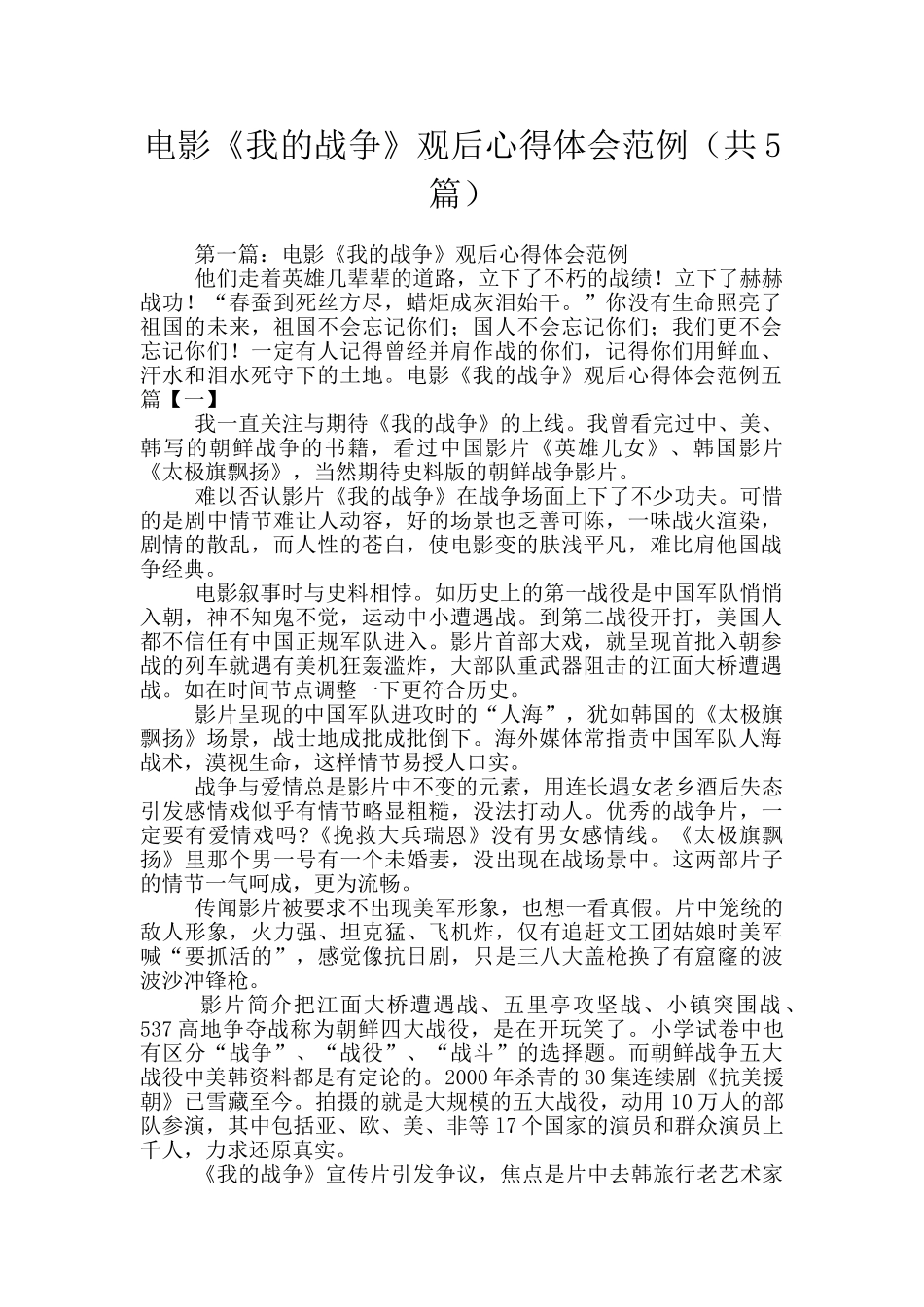 电影《我的战争》观后心得体会范例_第1页