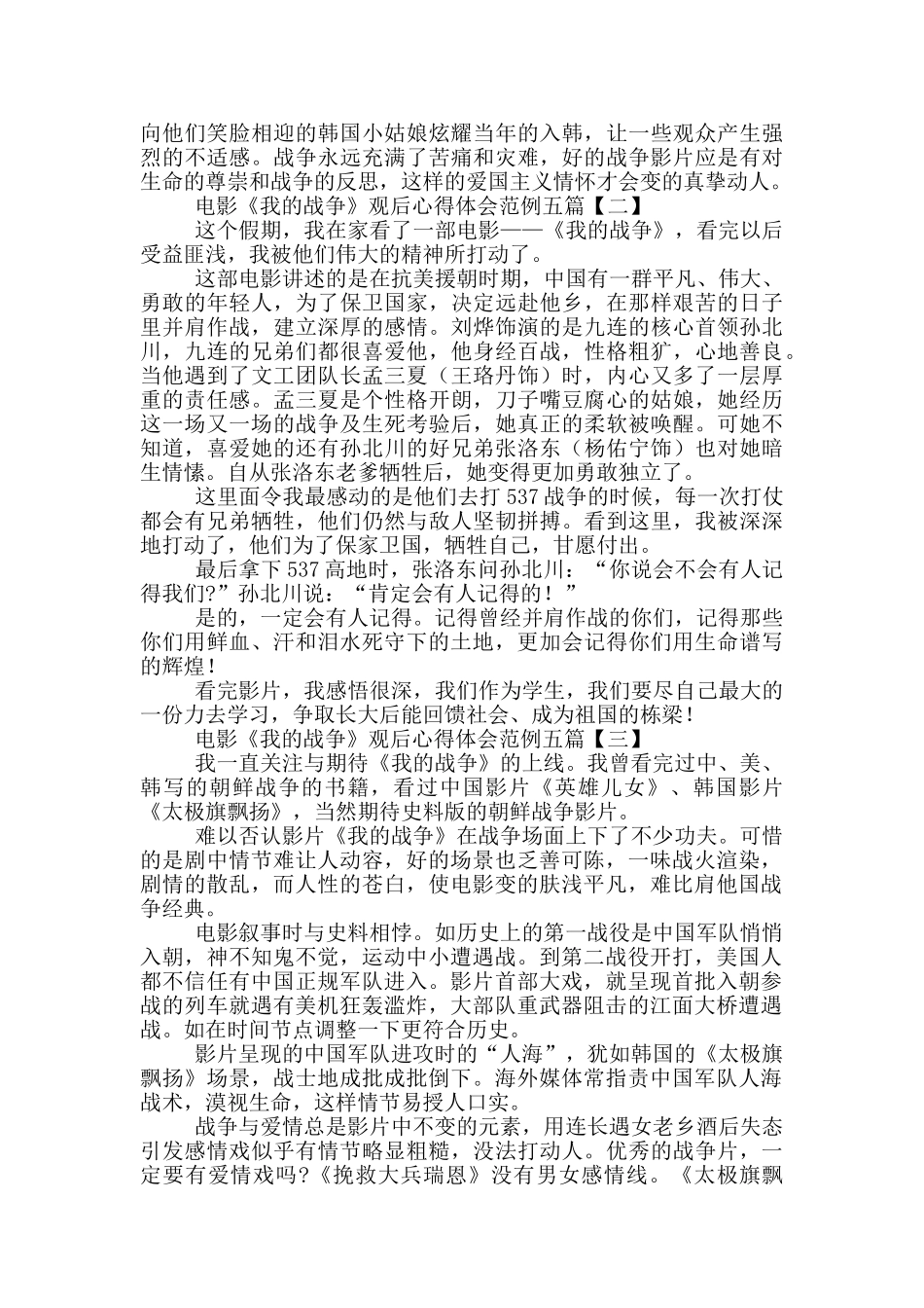 电影《我的战争》观后心得体会范例_第2页