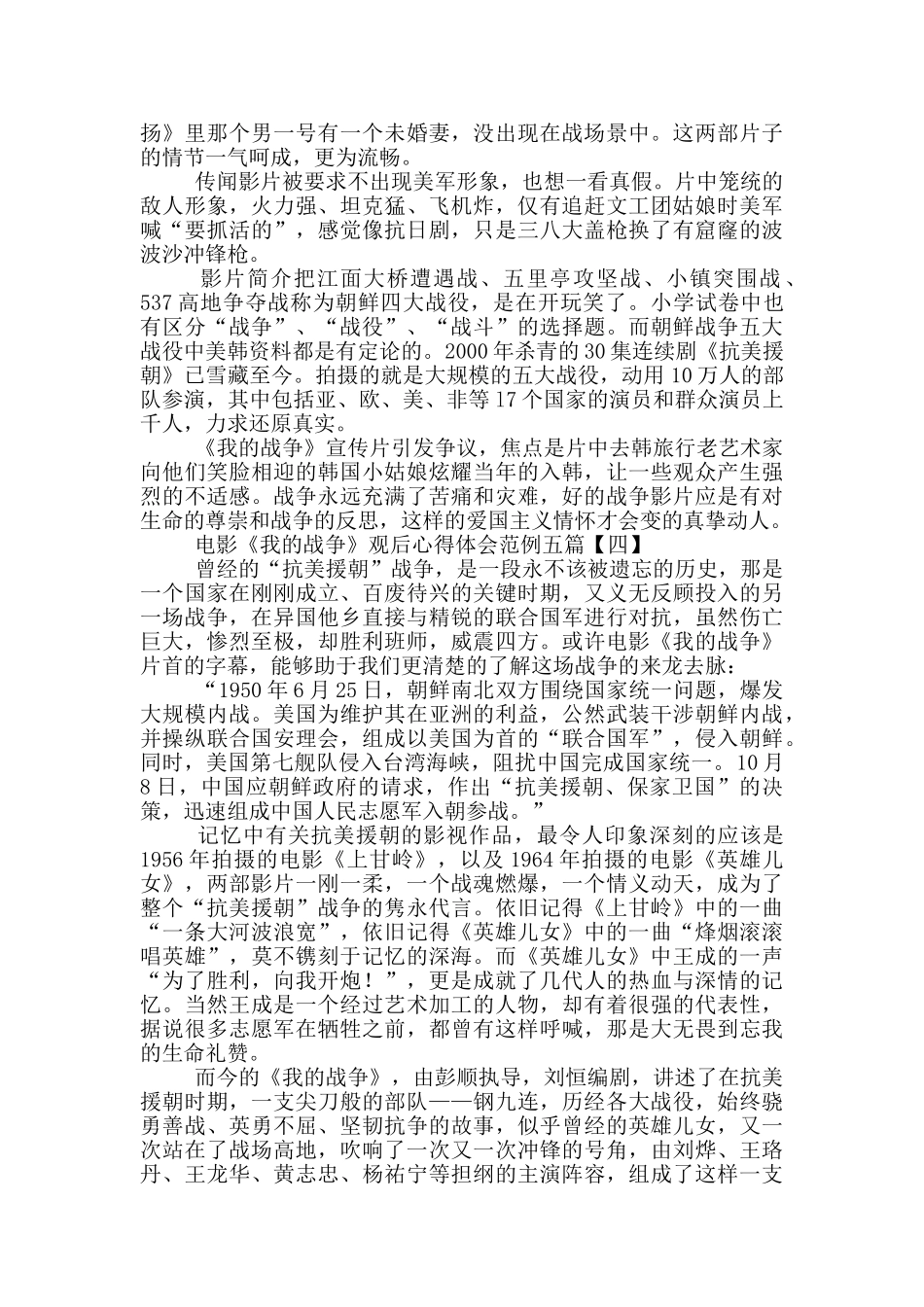 电影《我的战争》观后心得体会范例_第3页