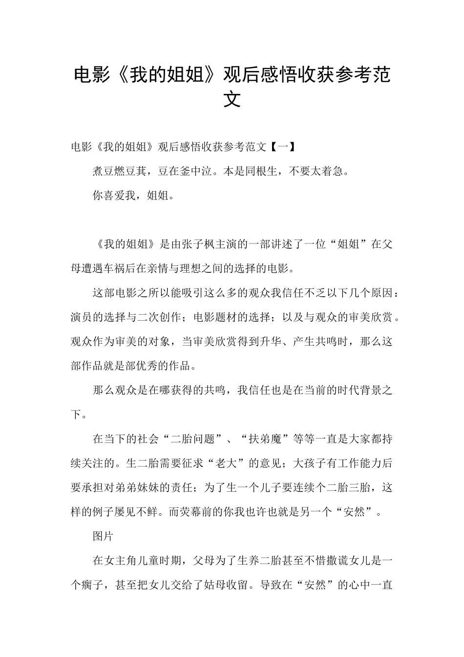 电影《我的姐姐》观后感悟收获参考范文_第1页