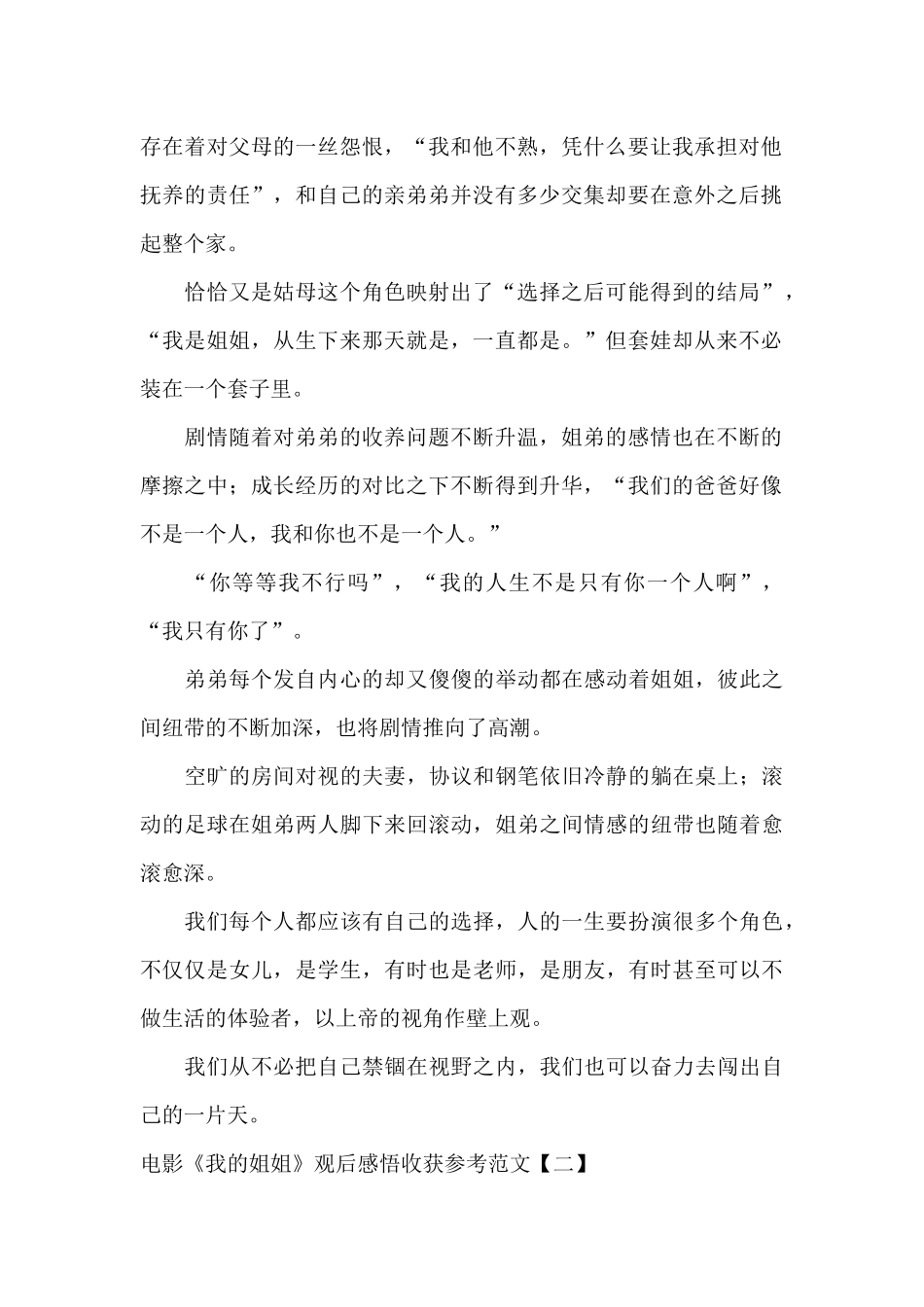 电影《我的姐姐》观后感悟收获参考范文_第2页