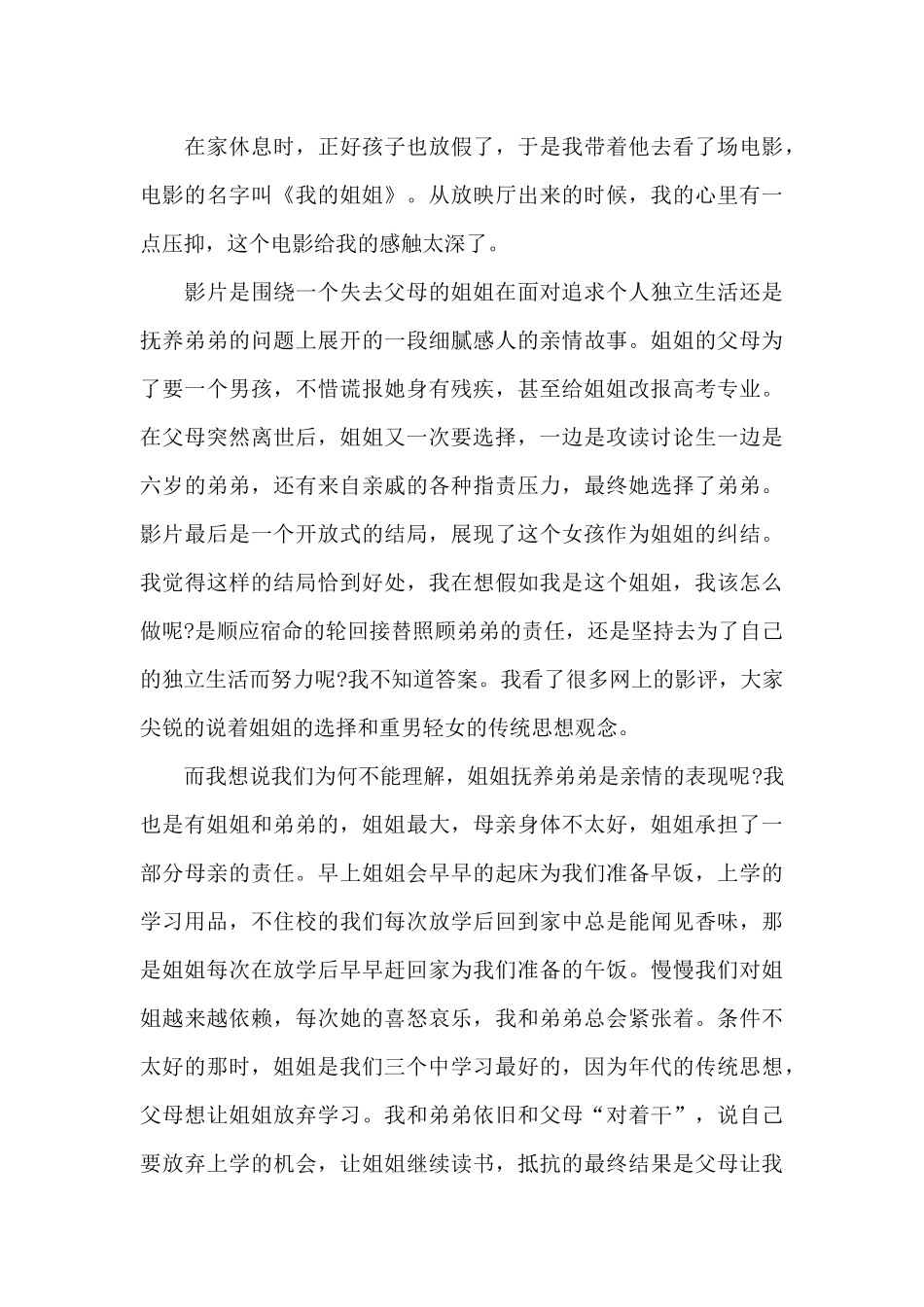电影《我的姐姐》观后感悟收获参考范文_第3页