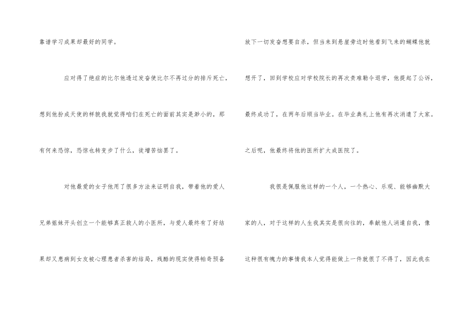 电影《心灵点滴》观后感5篇_第2页