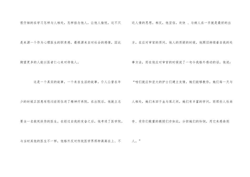 电影《心灵点滴》观后感5篇_第3页