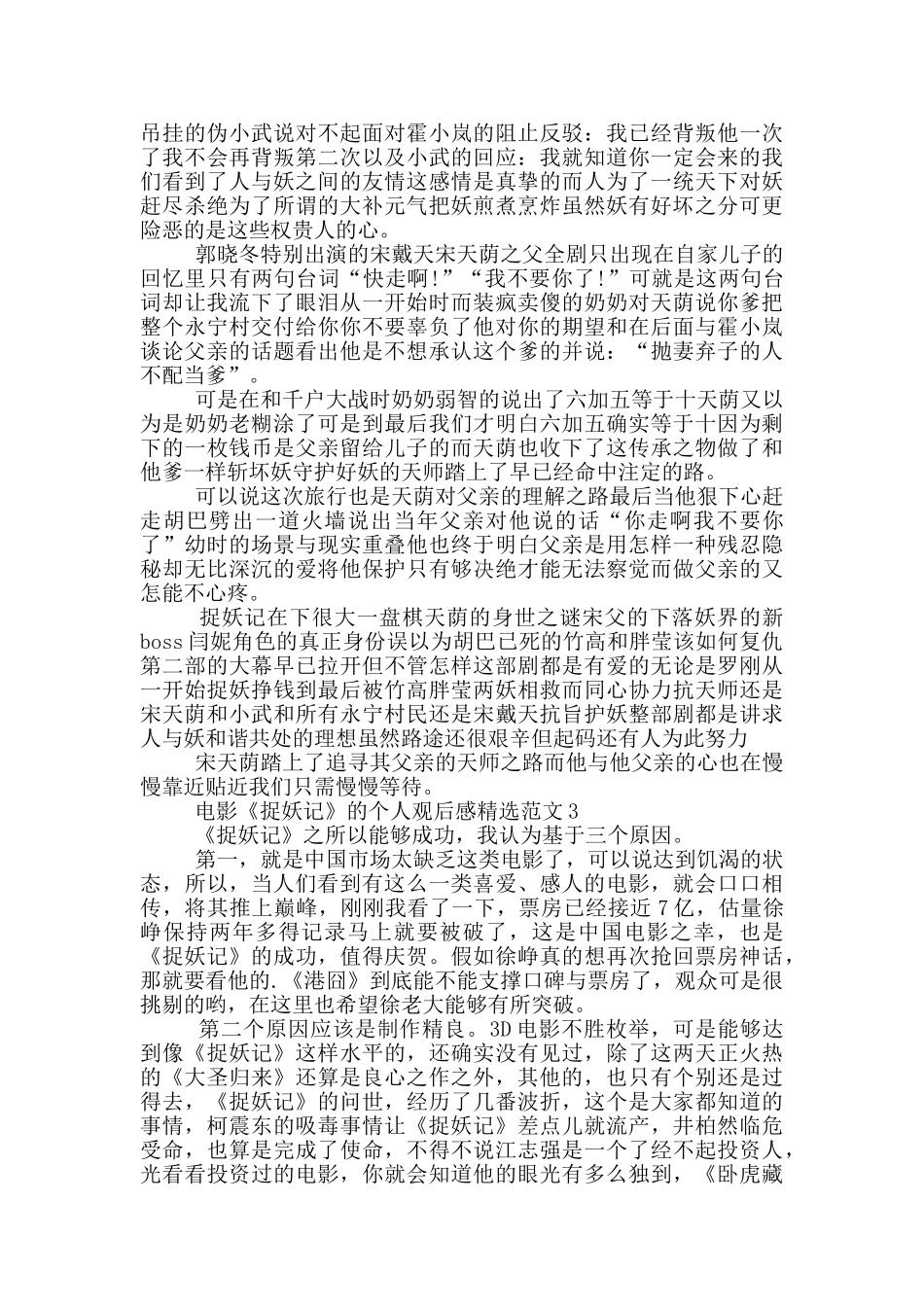 电影《捉妖记》的个人观后感范文5篇_第2页