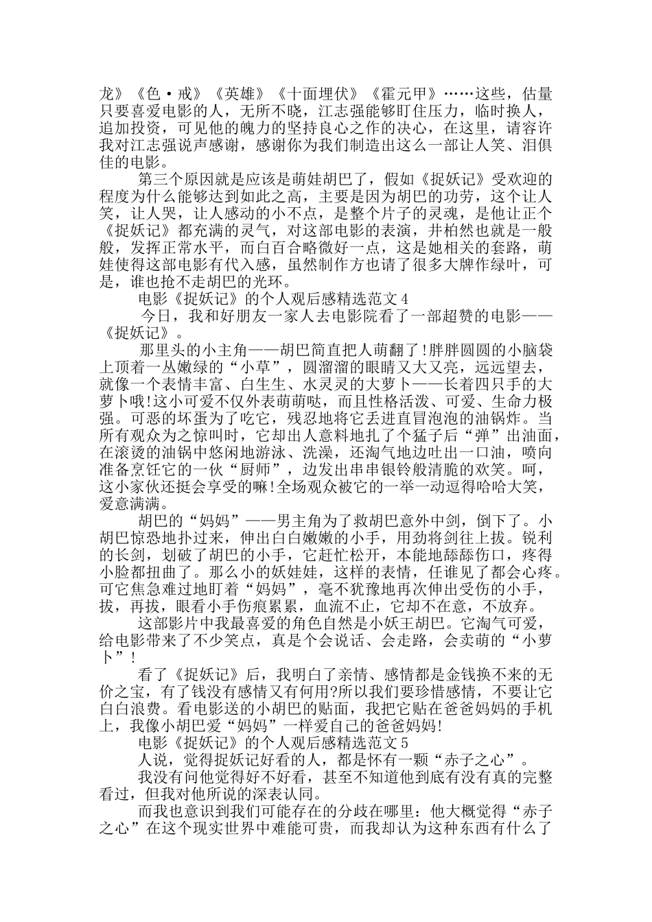 电影《捉妖记》的个人观后感范文5篇_第3页