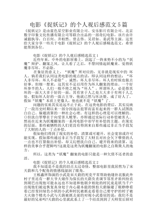 电影《捉妖记》的个人观后感范文5篇