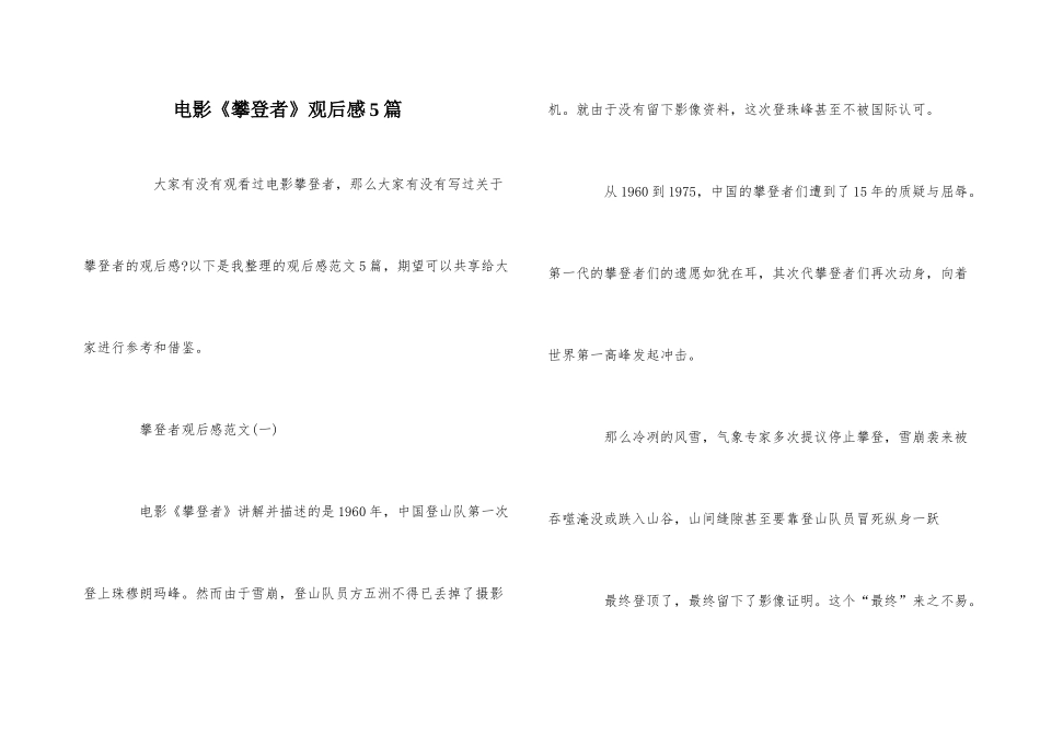 电影《攀登者》观后感5篇_第1页