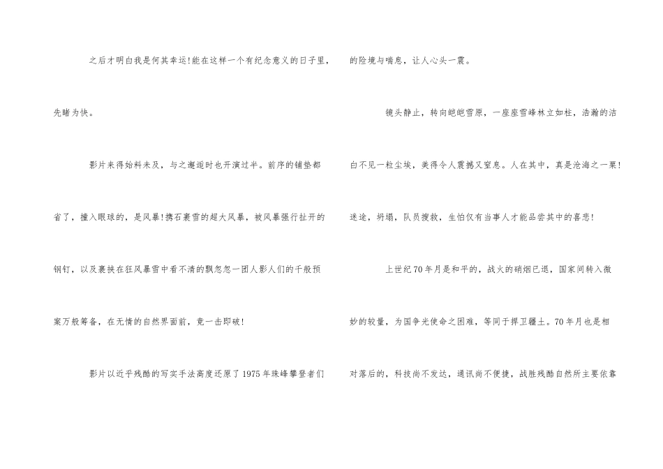电影《攀登者》观后感5篇_第3页