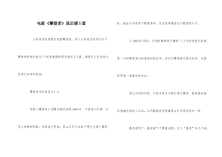 电影《攀登者》观后感5篇