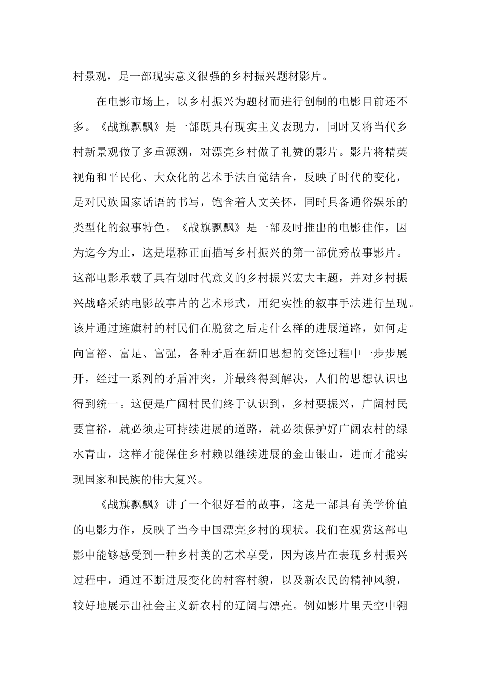 电影《战旗飘飘》观后感_第2页