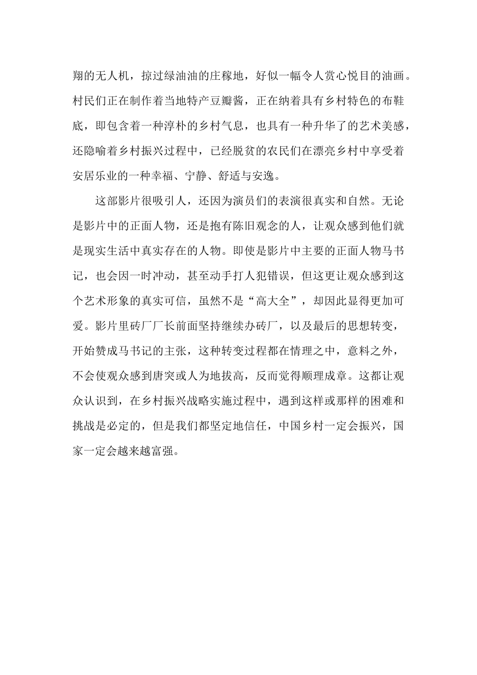 电影《战旗飘飘》观后感_第3页