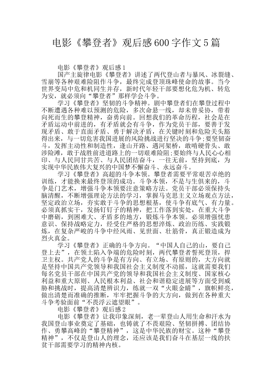 电影《攀登者》观后感600字作文5篇_第1页