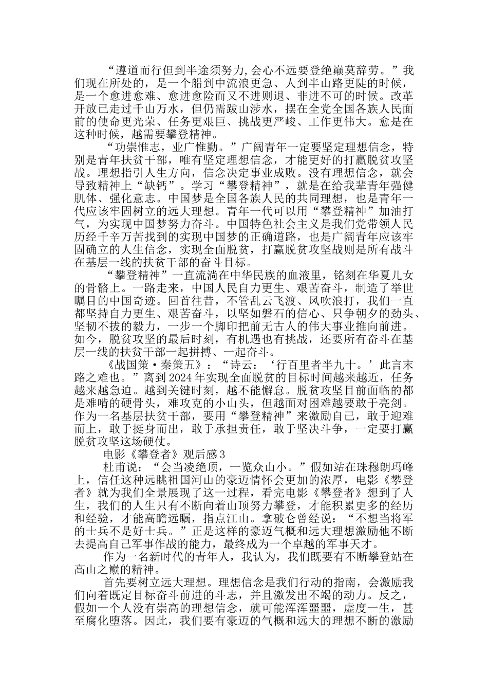 电影《攀登者》观后感600字作文5篇_第2页