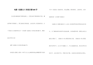 电影《战狼2》的观后感600字