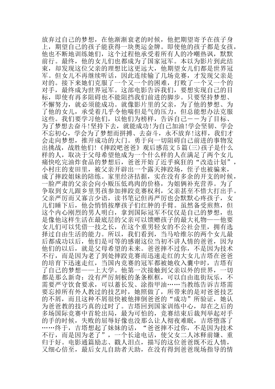 电影《摔跤吧爸爸》观后感范文5篇_第2页